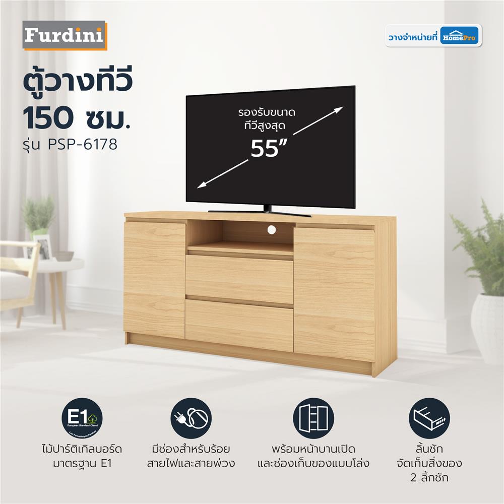 ตู้วางทีวี FURDINI PSP-6178 150 ซม. สีโอ๊ค