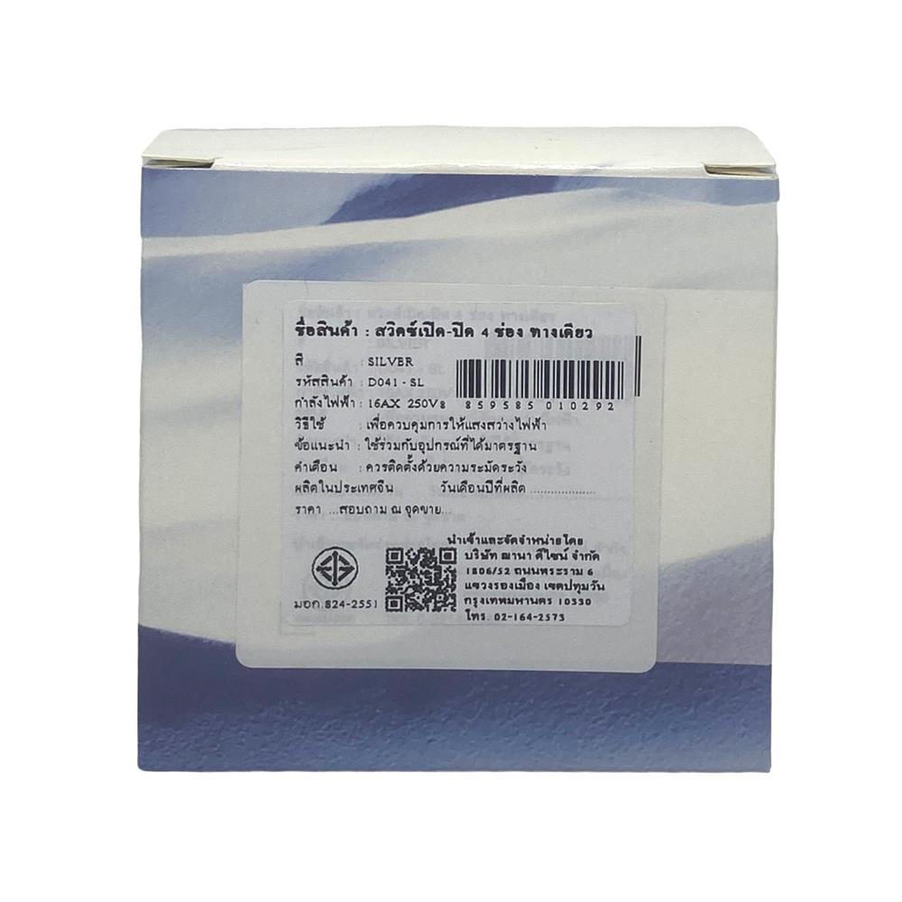 ชุดสวิตซ์ 1 ทาง 4 ช่อง SAHN D041-SL สีเงิน