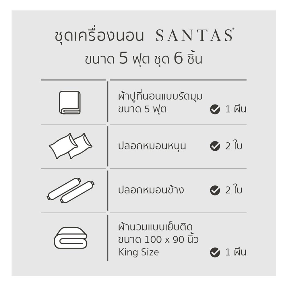 ชุดผ้าปูที่นอน 5 ฟุต 6 ชิ้น SANTAS AMIABLE สี BL