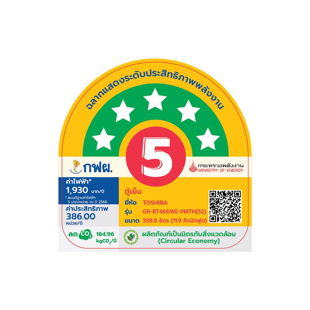 ตู้เย็น 2 ประตู TOSHIBA GR-RT466WE-PMTH(52) 11.9 คิว สีน้ำเงินเข้ม อินเวอร์เตอร์