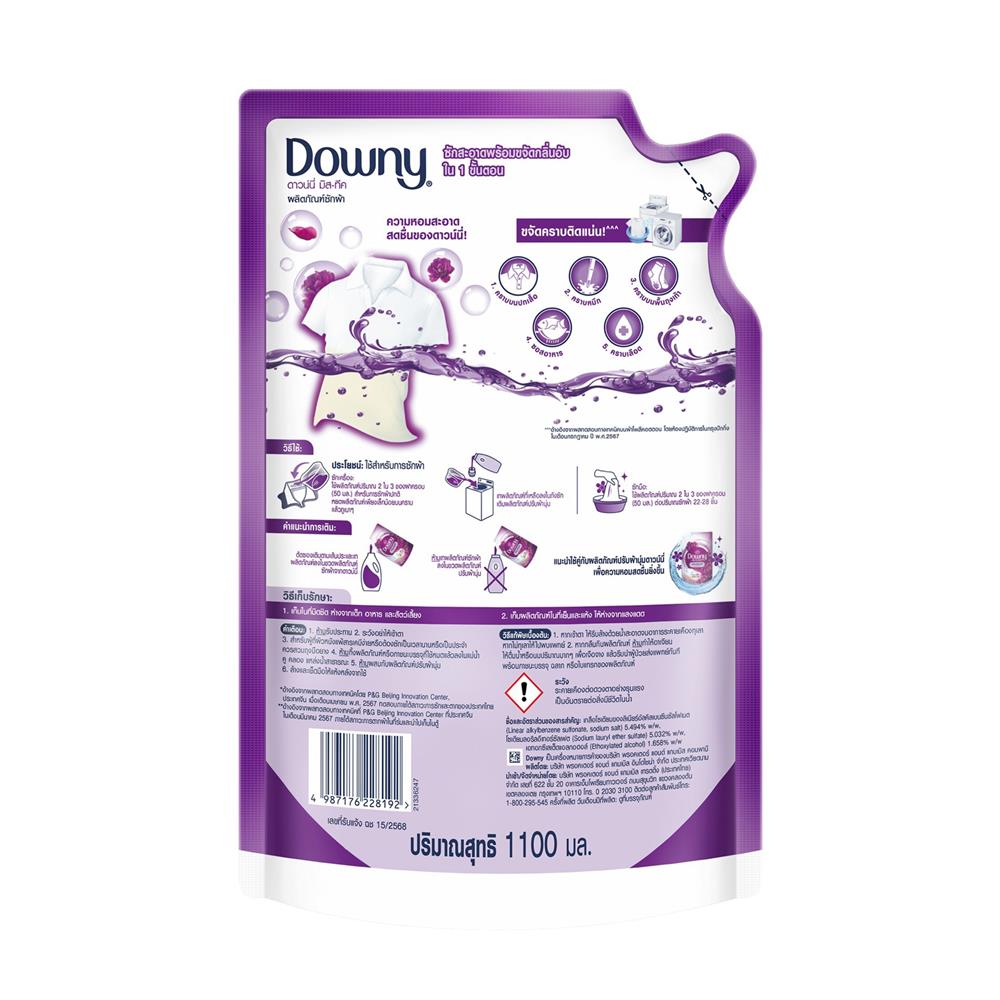 รีฟิลน้ำยาซักผ้า DOWNY MYSTIQUE 1,100 มล.