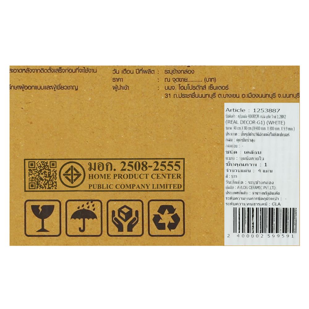 กระเบื้องผนัง 40x80 ซม. TARA เรอัล บริค ไวท์ 1.28 ตร.ม.