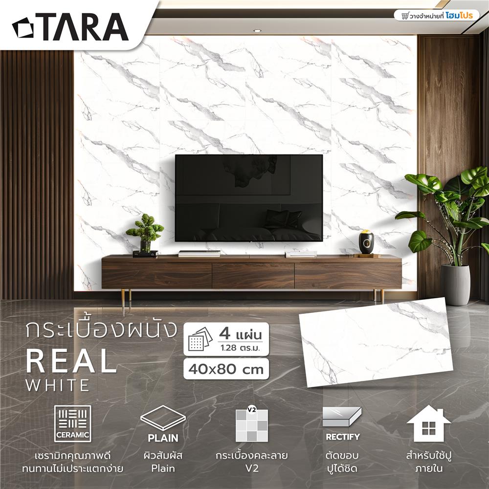 กระเบื้องผนัง 40x80 ซม. TARA เรอัล ไวท์ 1.28 ตร.ม.