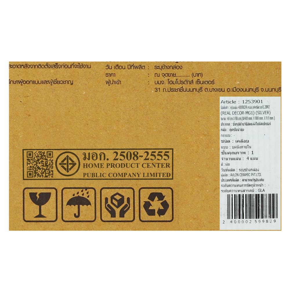 กระเบื้องผนัง 40x80 ซม. TARA เรอัล บริค ซิลเวอร์ 1.28 ตร.ม.