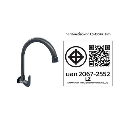 ก๊อกซิงค์เดี่ยวติดผนัง LUZERN LS-1304K สีเทา_3