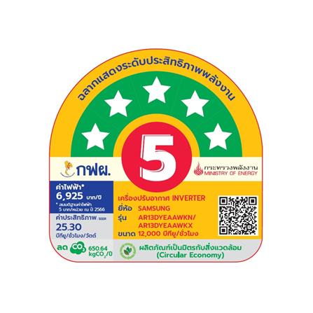 แอร์ผนัง SAMSUNG AR13DYEAAWKNST 12000 บีทียู อินเวอร์เตอร์_8