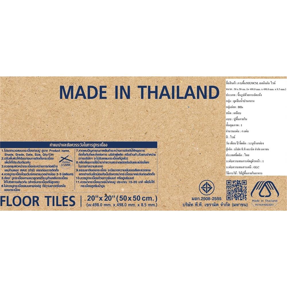 กระเบื้องพื้น 50x50 ซม. DURAGRES เอลลิงตั้น ไวท์ ขาว A 1 ตร.ม.