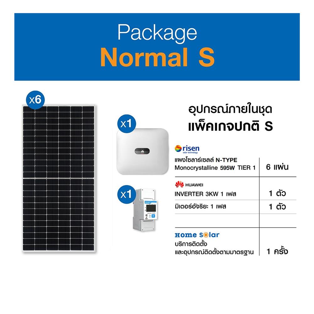 ชุดโซลาร์รูฟ HOME SOLAR 3.57KWP 1 เฟส REGULAR PACKAGE