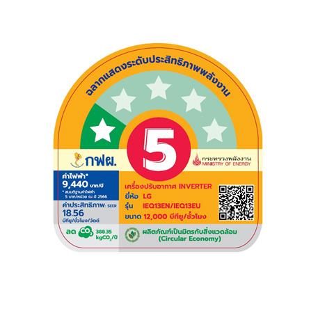 แอร์ผนัง LG IEQ13EN.JU1 12000 บีทียู อินเวอร์เตอร์_4