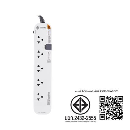 รางปลั๊กไฟ 5 ช่อง 1 สวิตซ์ TOSHINO 16A P5315-5M WG_6