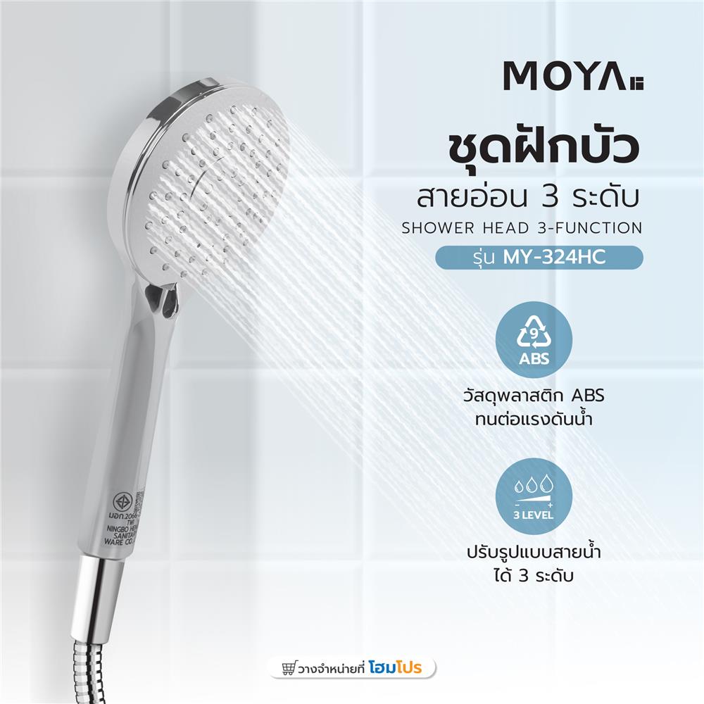 หัวฝักบัวสายอ่อน 3 ระดับ MOYA MY-324HC สีเงิน