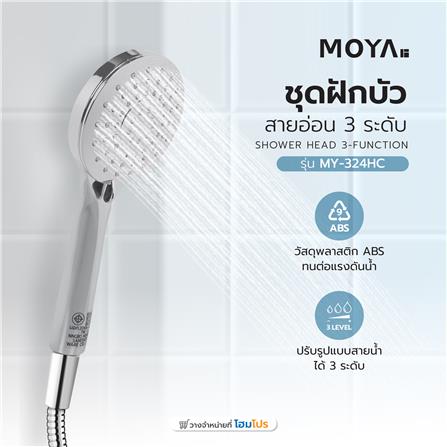 หัวฝักบัวสายอ่อน 3 ระดับ MOYA MY-324HC สีเงิน_3