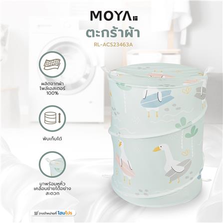 ตะกร้าผ้า MOYA RL-ACS23463A_5