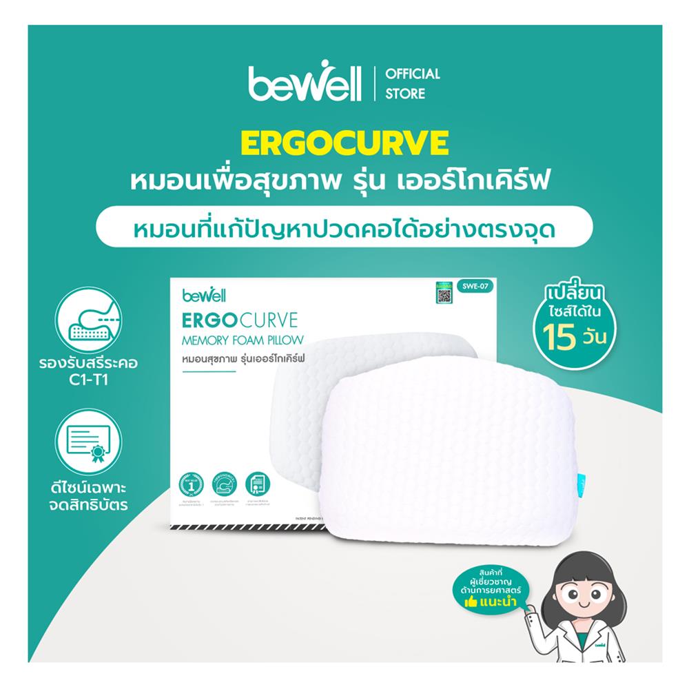 หมอนสุขภาพ เมมโมรี่โฟม BEWELL ERGOCURVE SWE-07 ไซซ์ L 14x62x14 ซม. สีขาว