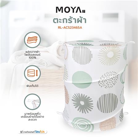 ตะกร้าผ้า MOYA RL-ACS23465A_6