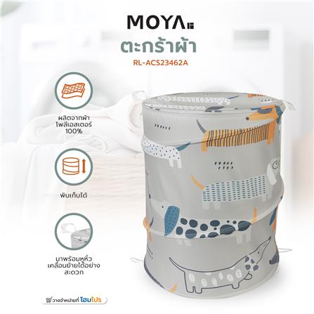ตะกร้าผ้า MOYA RL-ACS23462A_6