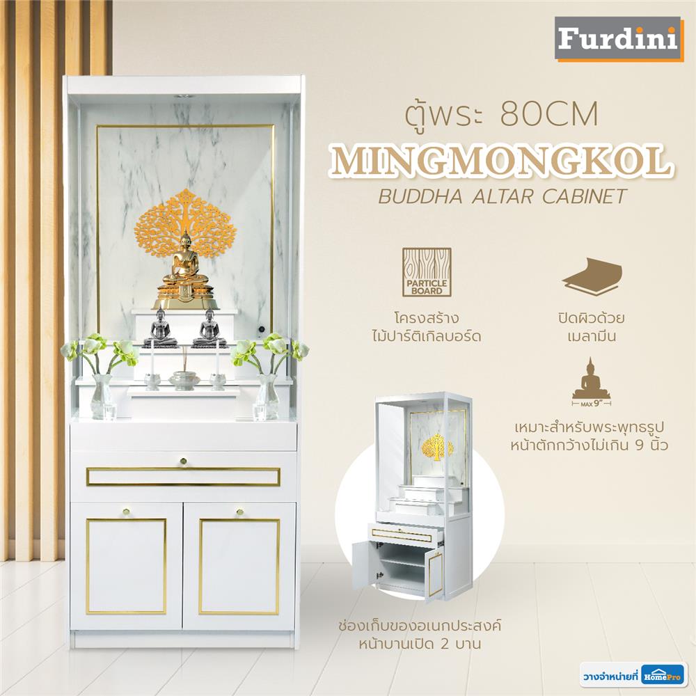 ตู้พระ FURDINI MINGMONGKOL 80 ซม. สีขาว/ลายหิน