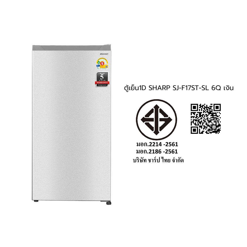 ตู้เย็น 1 ประตู SHARP SJ-F17ST-SL 6 คิว สีเงิน
