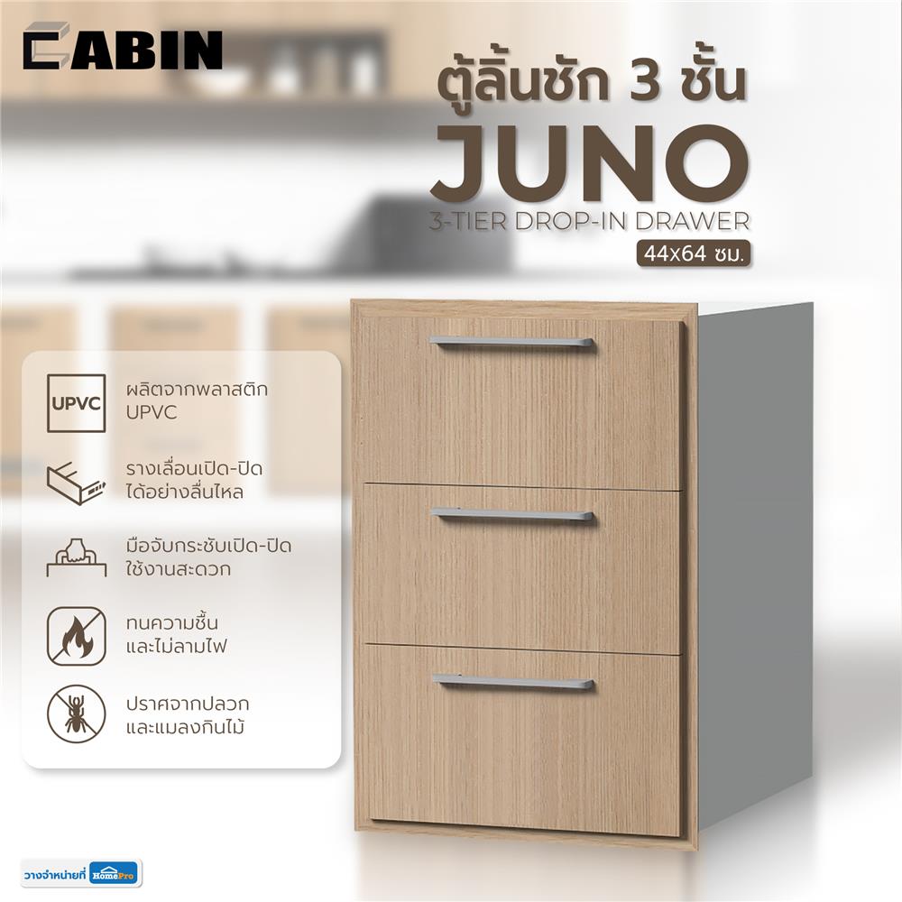 ตู้ลิ้นชัก 3 ชั้น CABIN JUNO 44x64 ซม. สีบีช