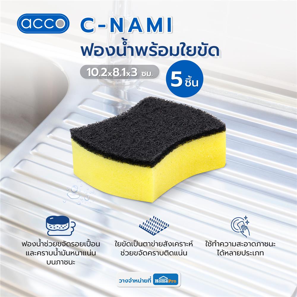 ฟองน้ำพร้อมใยขัด ACCO C-NAMI 10.2x8.1x3 ซม. แพ็ก 5 ชิ้น