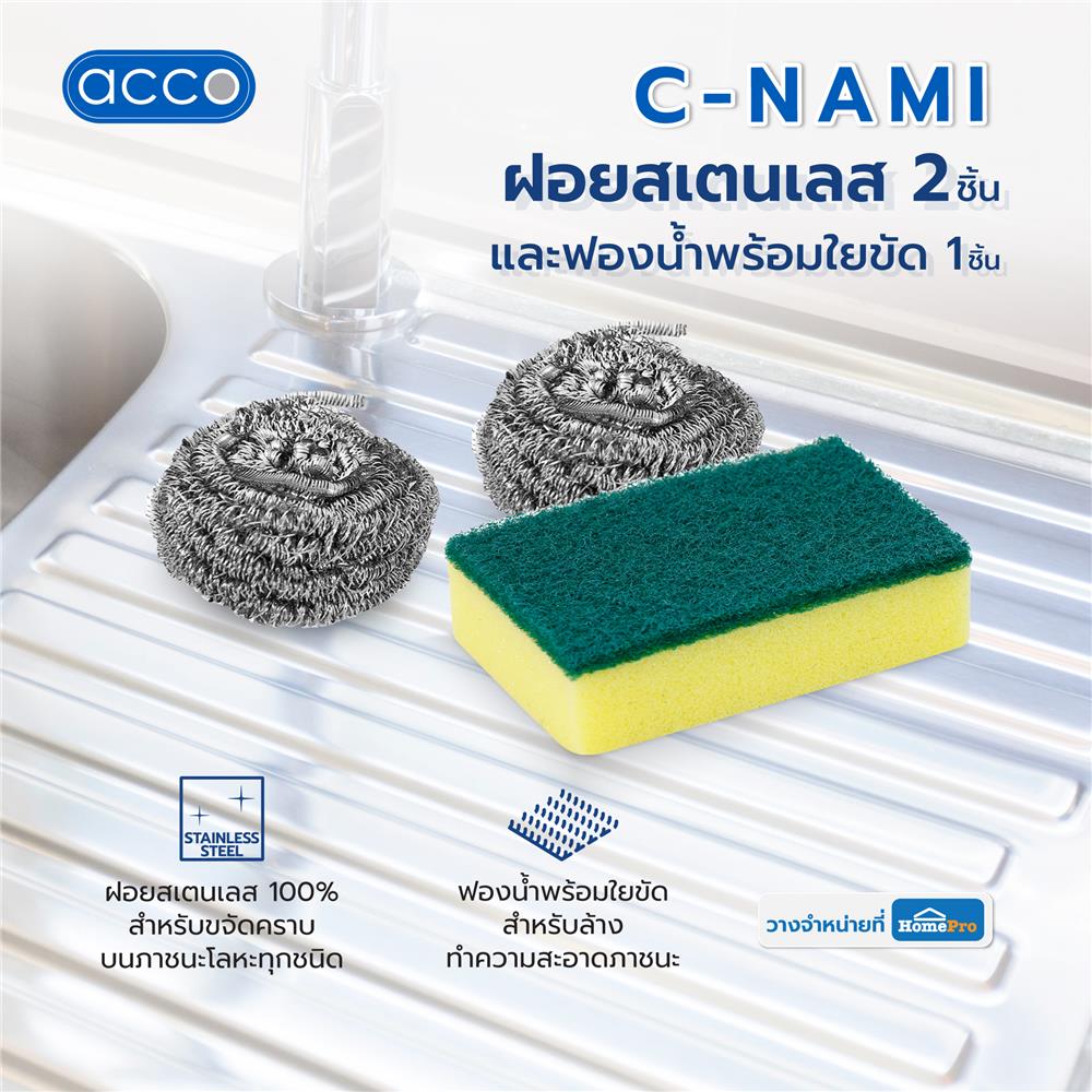 ฝอยสเตนเลส 2 ชิ้น และฟองน้ำพร้อมใยขัด 1 ชิ้น ACCO C-NAMI