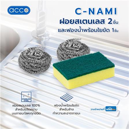 ฝอยสเตนเลส 2 ชิ้น และฟองน้ำพร้อมใยขัด 1 ชิ้น ACCO C-NAMI_5