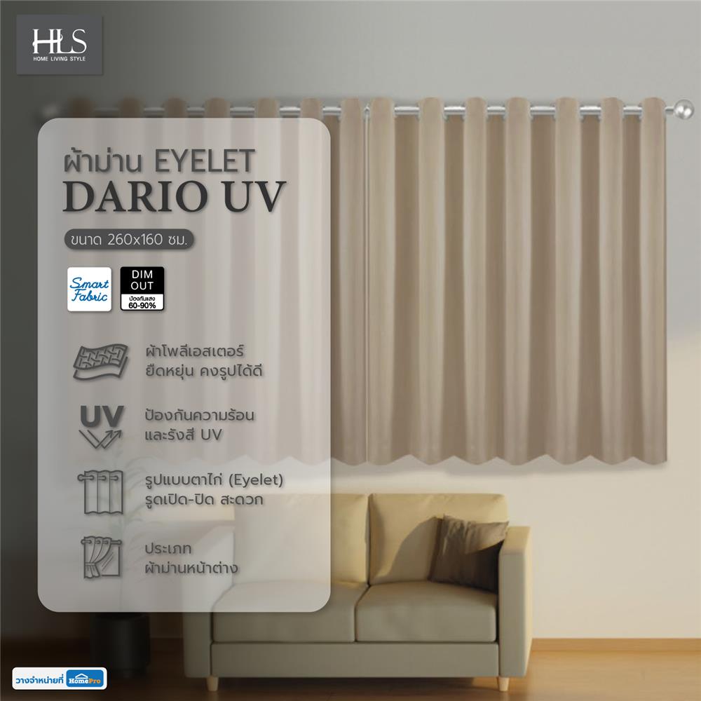 ผ้าม่าน EYELET HOME LIVING STYLE DARIO UV 260X160 ซม. สีน้ำตาล