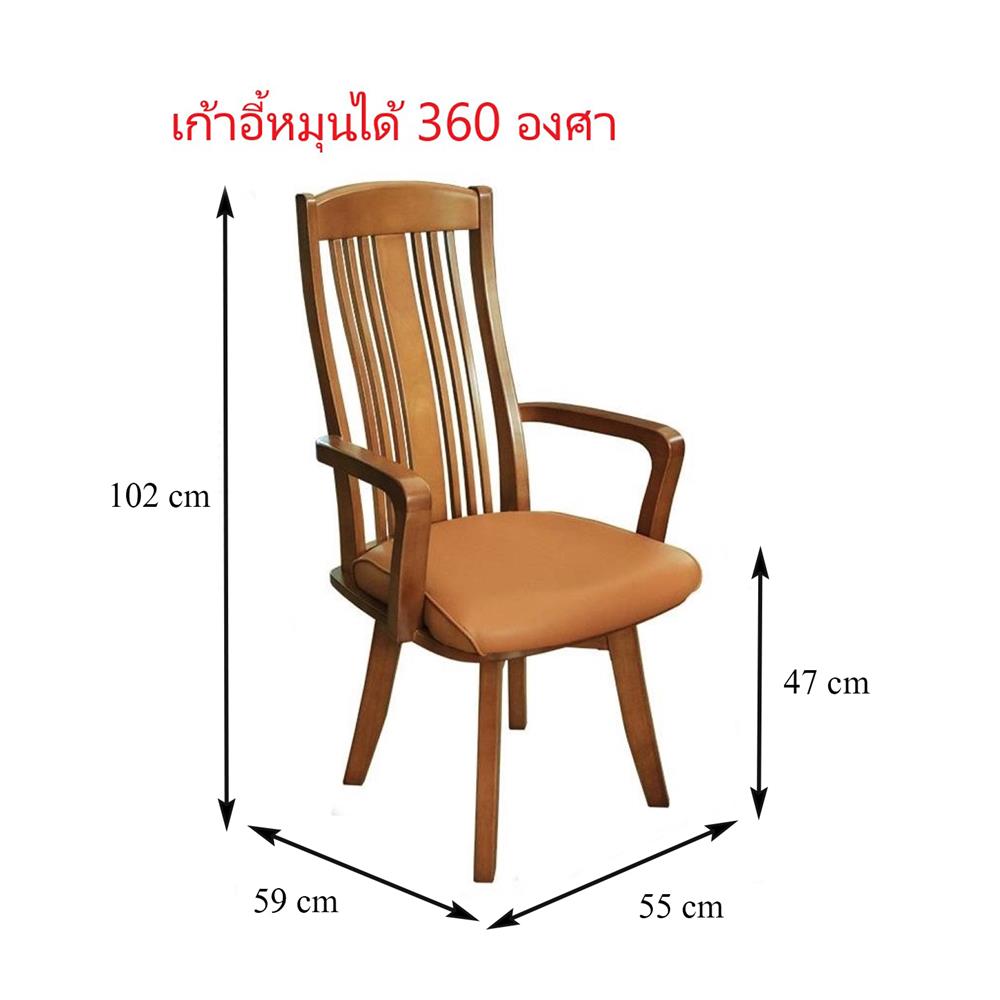 เก้าอี้ห้องอาหารหมุนได้ FURDINI SYMPHONY สี LIGHT WALNUT