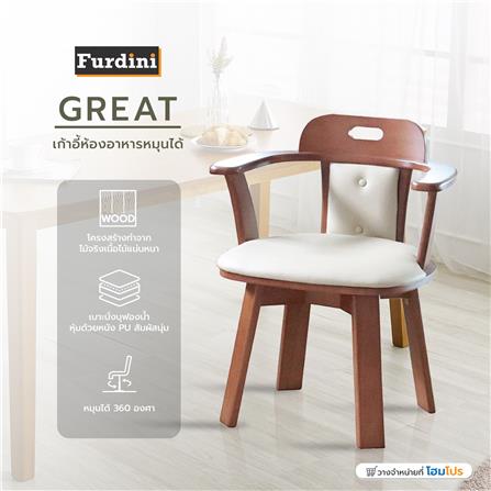 เก้าอี้ห้องอาหารหมุนได้ FURDINI GREAT สี LIGHT WALNUT_2