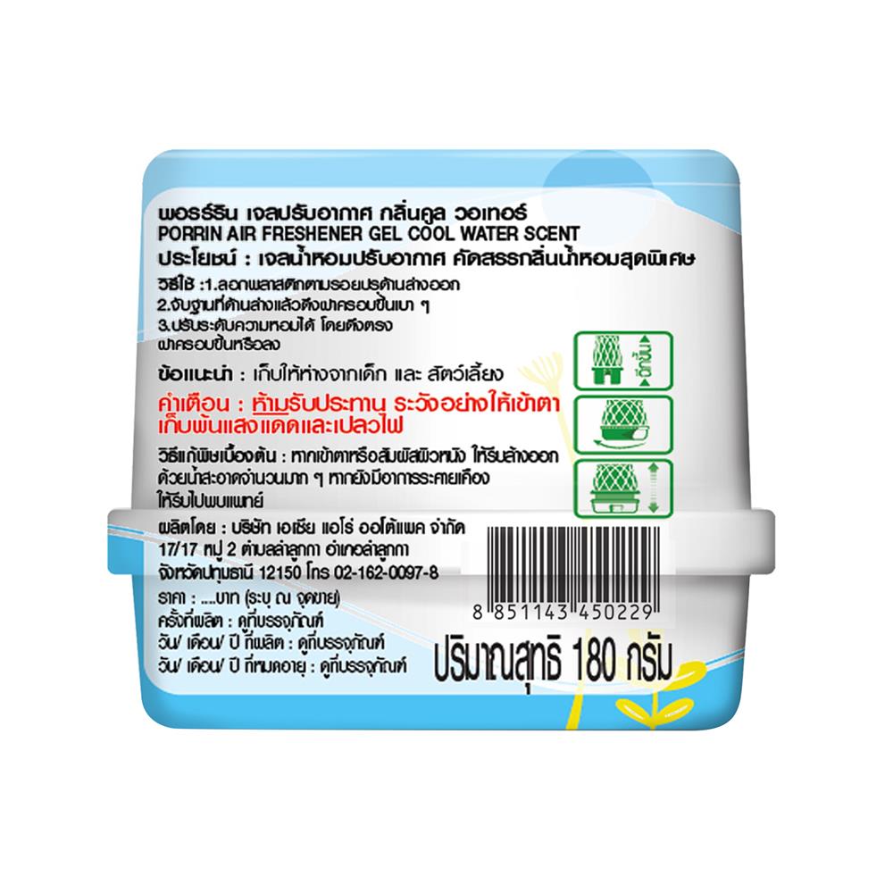 เจลปรับอากาศ PORRIN COOL WATER 180 กรัม แพ็ก 3 ชิ้น