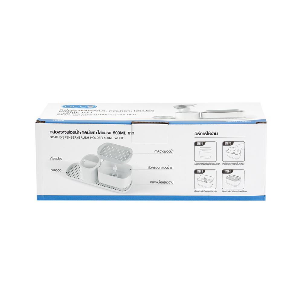 กล่องวางฟองน้ำพร้อมกดน้ำยาและที่ใส่แปรง ACCO 500 มล. สีขาว