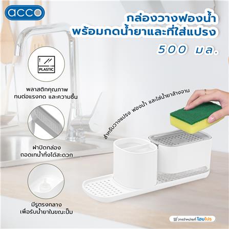 กล่องวางฟองน้ำพร้อมกดน้ำยาและที่ใส่แปรง ACCO 500 มล. สีขาว_7