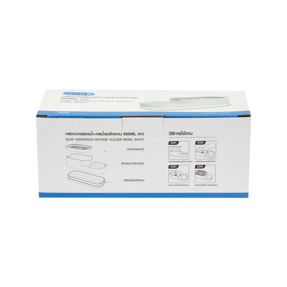 กล่องวางฟองน้ำและกดน้ำยาล้างจาน ACCO 600 มล. สีขาว