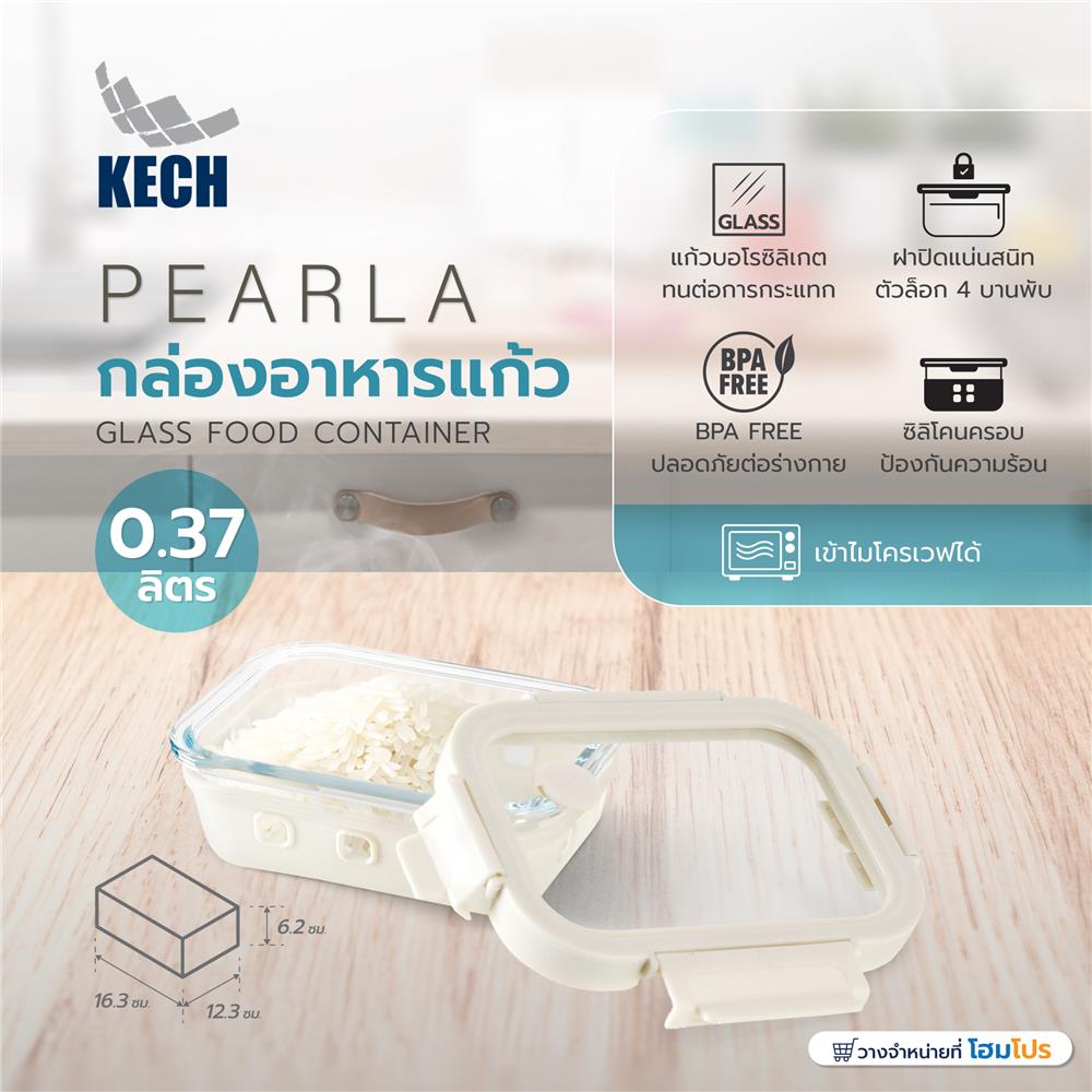กล่องอาหารแก้ว KECH PEARLA 0.37 ลิตร สีครีม