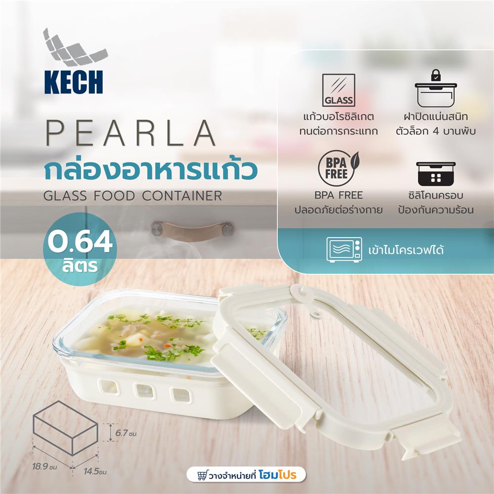 กล่องอาหารแก้ว KECH PEARLA 0.64 ลิตร สีครีม
