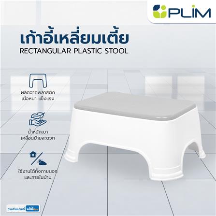 เก้าอี้เหลี่ยมเตี้ย PLIM 20x29x15 ซม. สีขาว_5