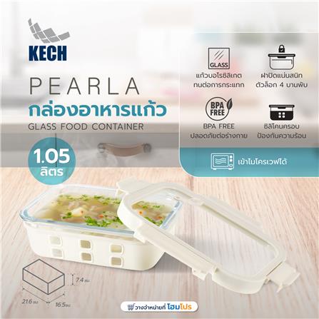 กล่องอาหารแก้ว KECH PEARLA 1.05 ลิตร สีครีม_7