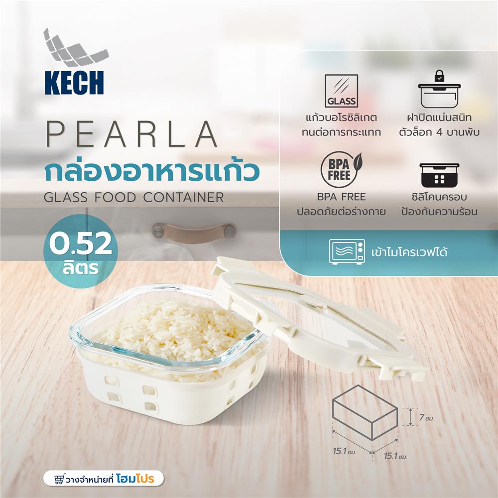 กล่องอาหารแก้ว KECH PEARLA 0.52 ลิตร สีครีม