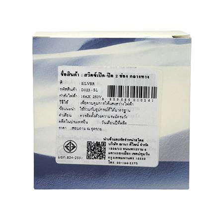 ชุดสวิตซ์ 3 ทาง 2 ช่อง SAHN D023-SL สีเงิน_5