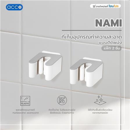 ที่เก็บอุปกรณ์ทำความสะอาดแบบติดผนังเดี่ยว ACCO NAMI แพ็ก 2 ชิ้น สีเทา_6