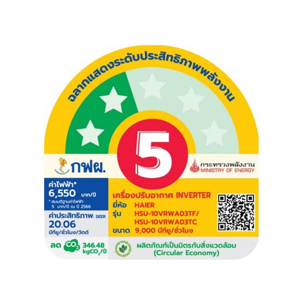 แอร์ผนัง HAIER HSU-10VRWA03T 9000 บีทียู อินเวอร์เตอร์