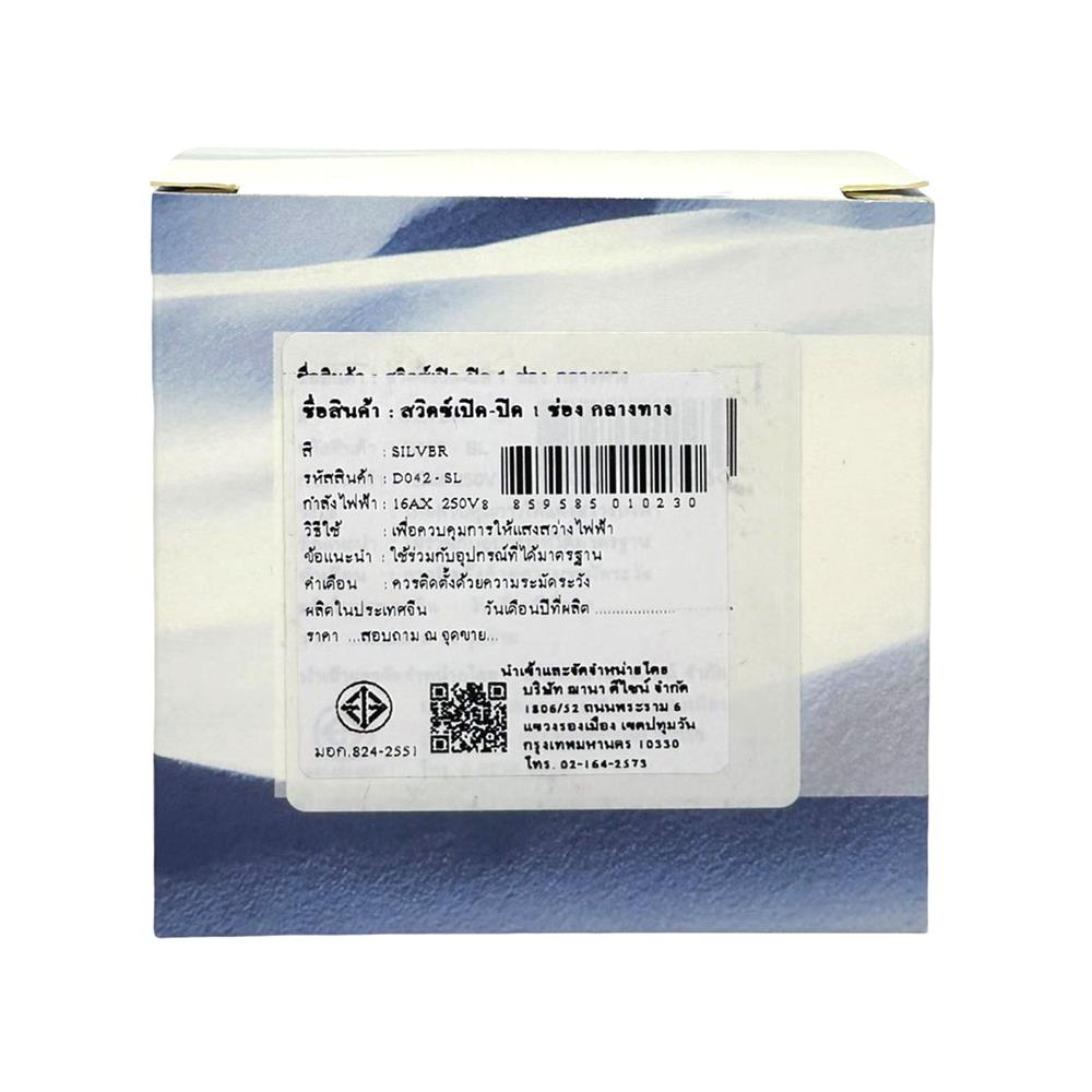 ชุดสวิตซ์ 2 ทาง 4 ช่อง SAHN D042-SL สีเงิน