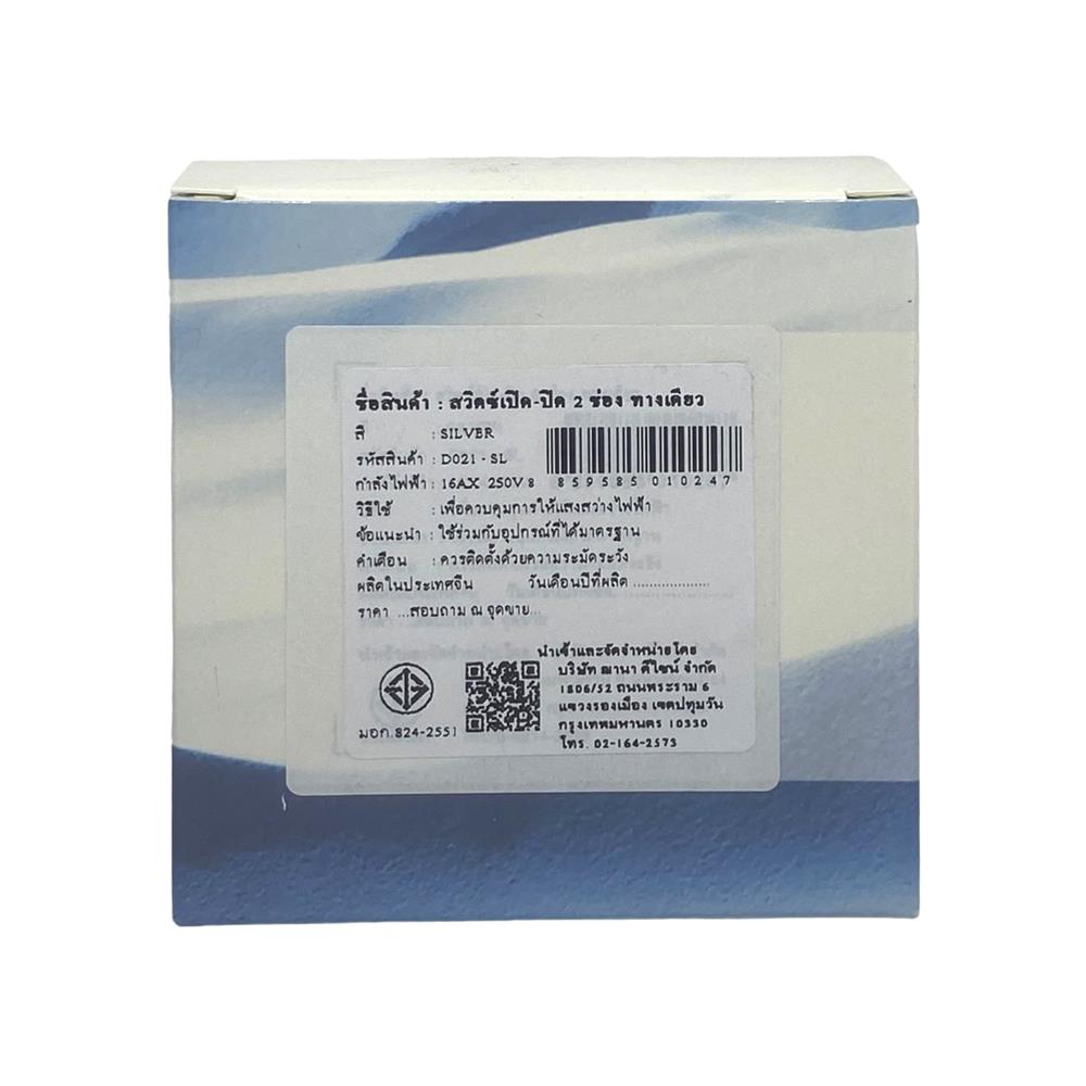 ชุดสวิตซ์ 1 ทาง 2 ช่อง SAHN D021-SL สีเงิน