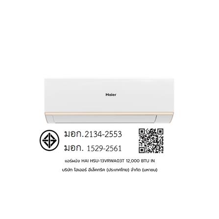 แอร์ผนัง HAIER HSU-13VRWA03T 12000 บีทียู อินเวอร์เตอร์_5