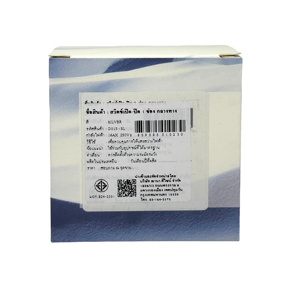 ชุดสวิตซ์ 3 ทาง 1 ช่อง SAHN D013-SL สีเงิน