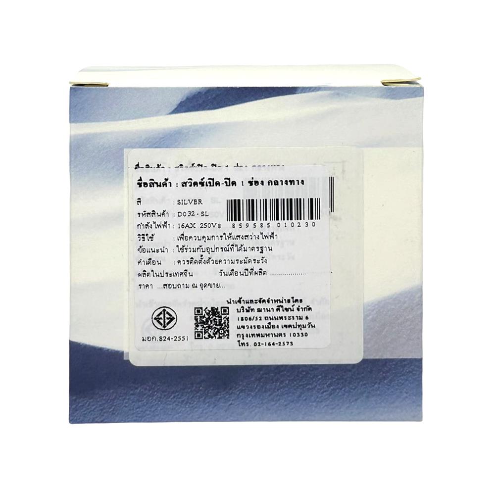 ชุดสวิตซ์ 2 ทาง 3 ช่อง SAHN D032-SL สีเงิน