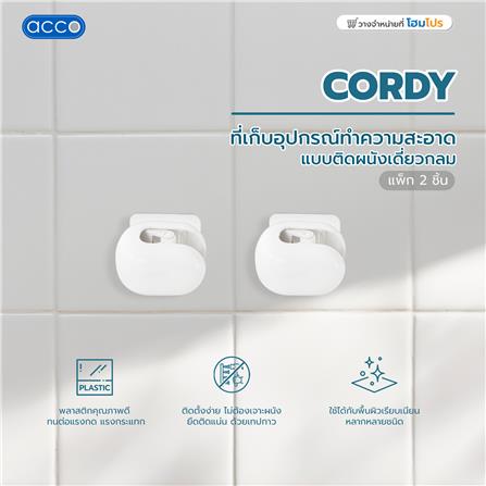 ที่เก็บอุปกรณ์ทำความสะอาดแบบติดผนังเดี่ยวกลม ACCO CORDY แพ็ก 2 ชิ้น สีขาว_4