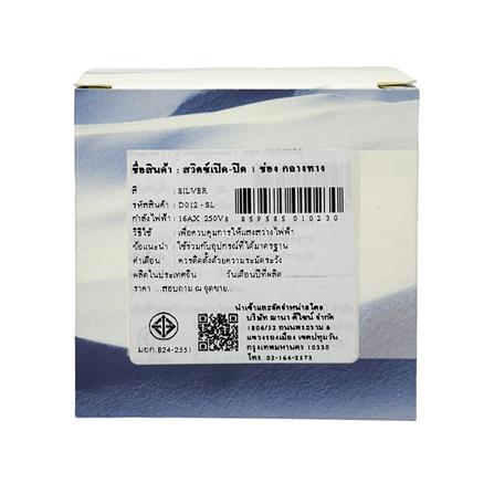 ชุดสวิตซ์ 2 ทาง 1 ช่อง SAHN D012-SL สีเงิน_4