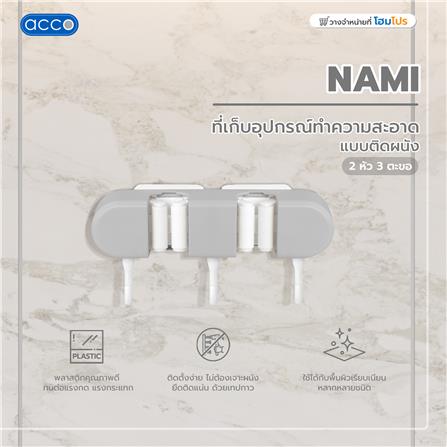 ที่เก็บอุปกรณ์ทำความสะอาดแบบติดผนัง 2 หัว 3 ตะขอ ACCO NAMI สีเทา_5