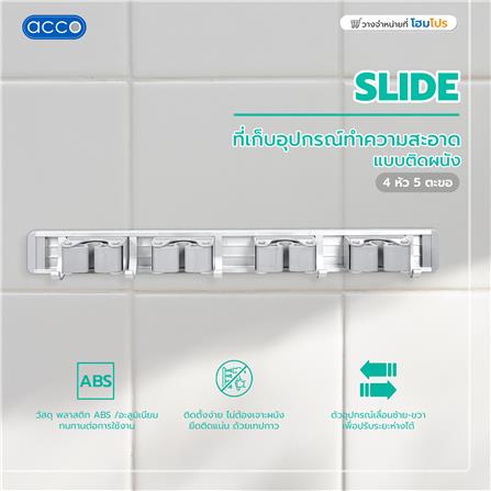 ที่เก็บอุปกรณ์ทำความสะอาดแบบติดผนัง 4 หัว 5 ตะขอ ACCO SLIDE สีเทา_6